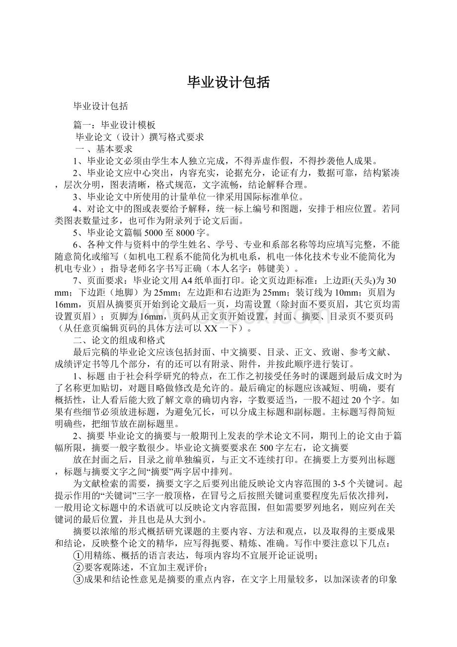 毕业设计包括.docx_第1页