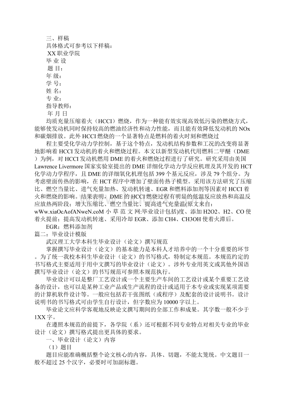 毕业设计包括.docx_第3页