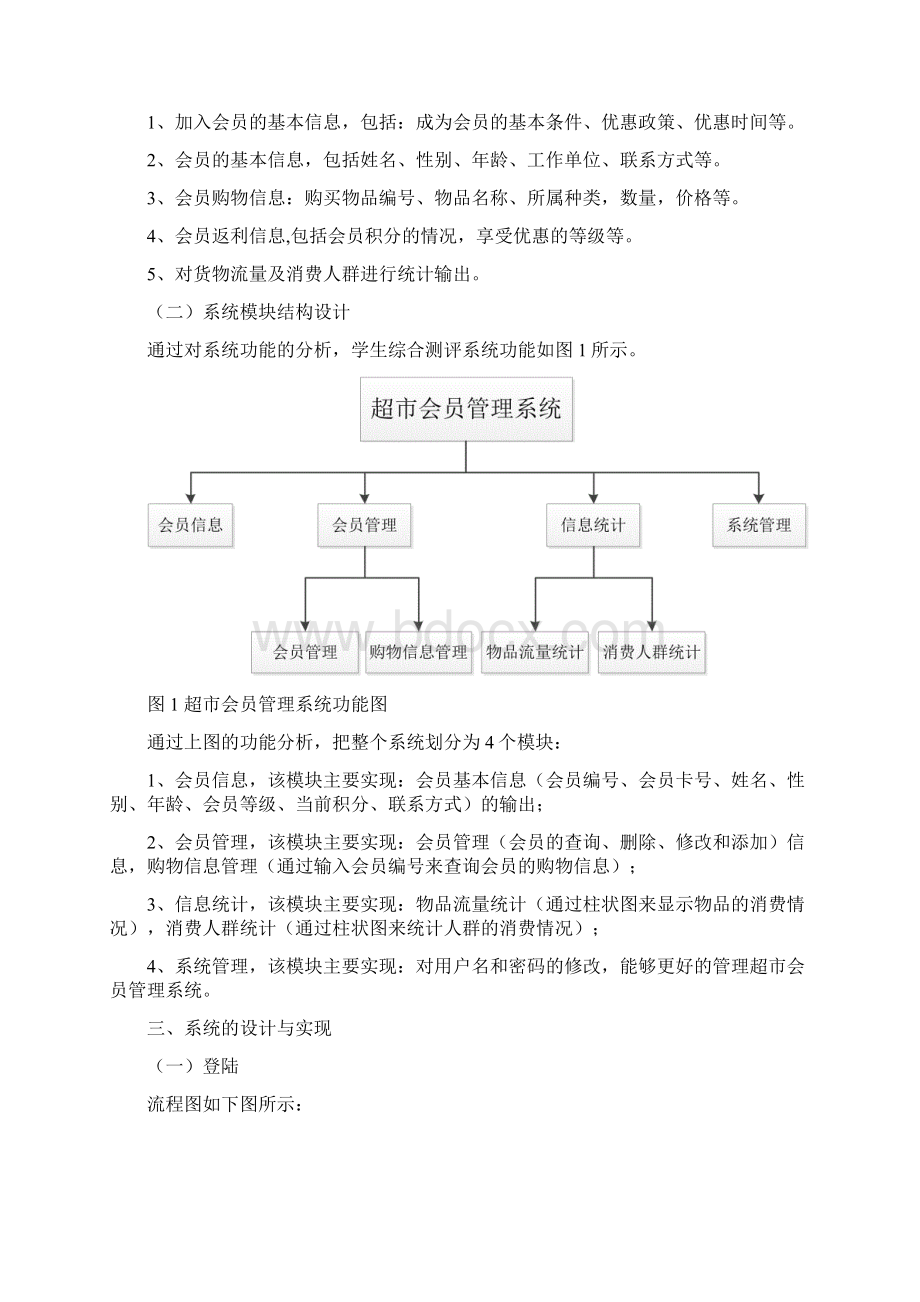 超市会员管理系统课程设计报告.docx_第2页