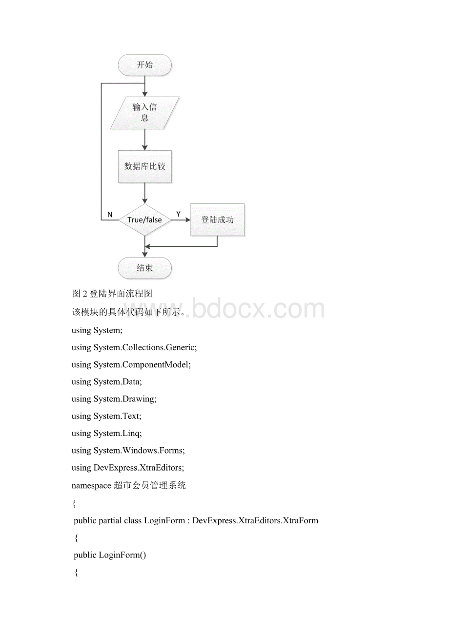 超市会员管理系统课程设计报告.docx_第3页