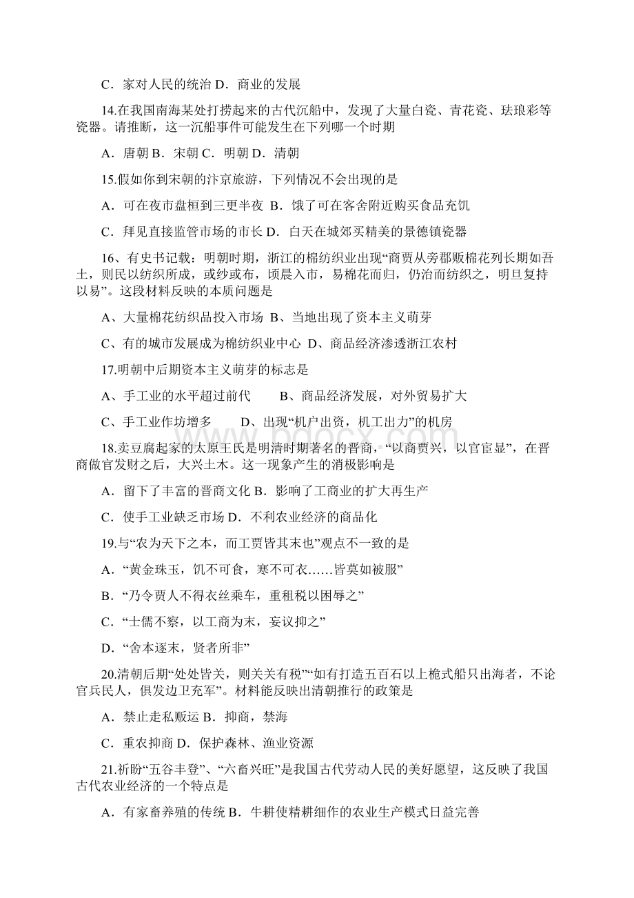 岳麓版历史必修二第一单元检测题及答案文档格式.docx_第3页