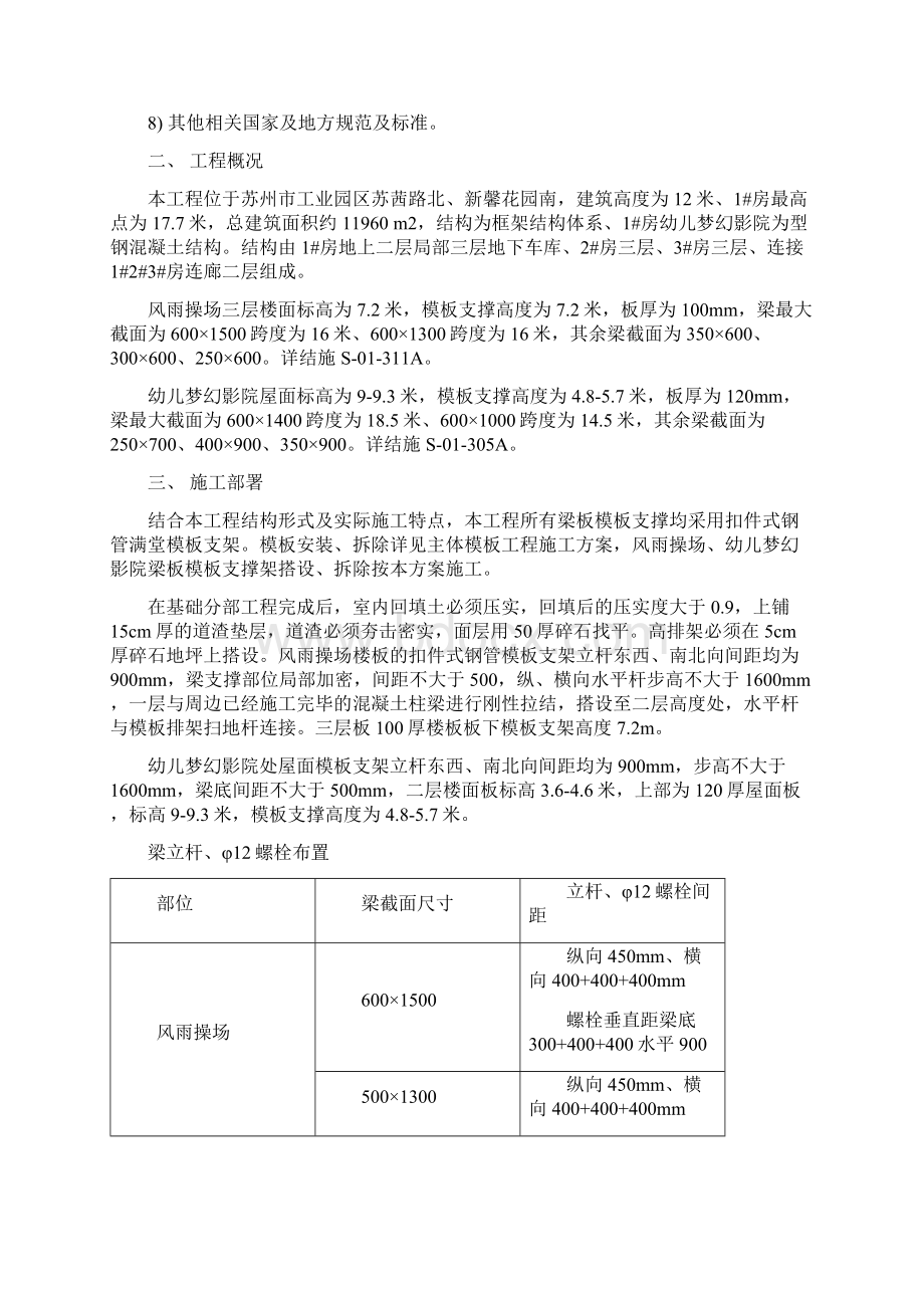 模板支架施工方案Word格式.docx_第2页