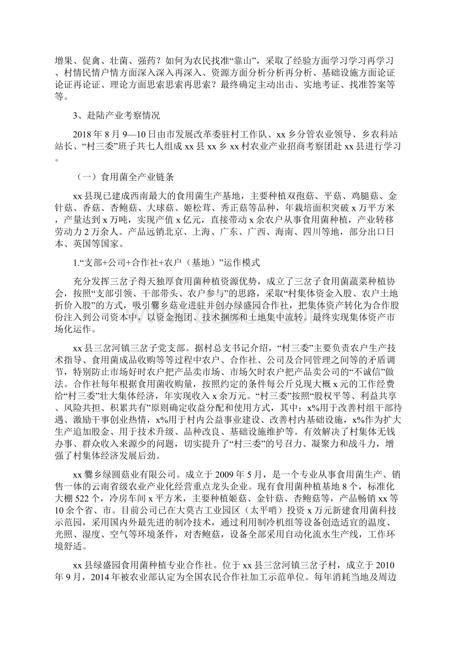 基层党组织 农业产业考察报告Word格式.docx_第2页