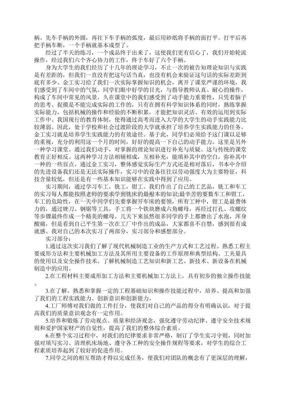 金工实习报告前言Word文件下载.docx_第3页