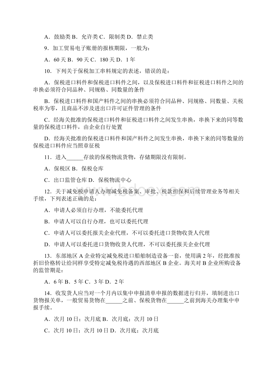 报关员资资料格全国统一考试模拟试题Word格式文档下载.docx_第2页