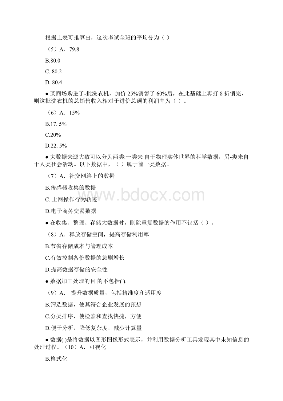 下半年信息处理技术员考试试题及答案上午docWord文档格式.docx_第2页