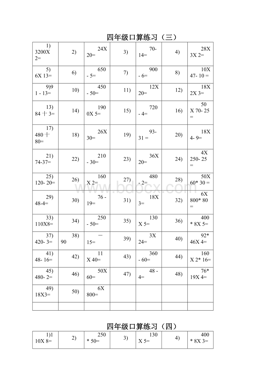 四年级口算题大全Word文件下载.docx_第3页