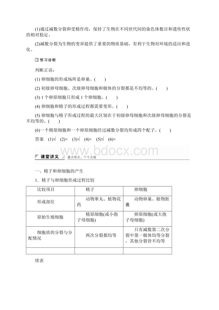 高中生物第二章第一节精子与卵细胞的产生和受精及减数分裂的意义第2课时课时作业浙科版必修2.docx_第2页