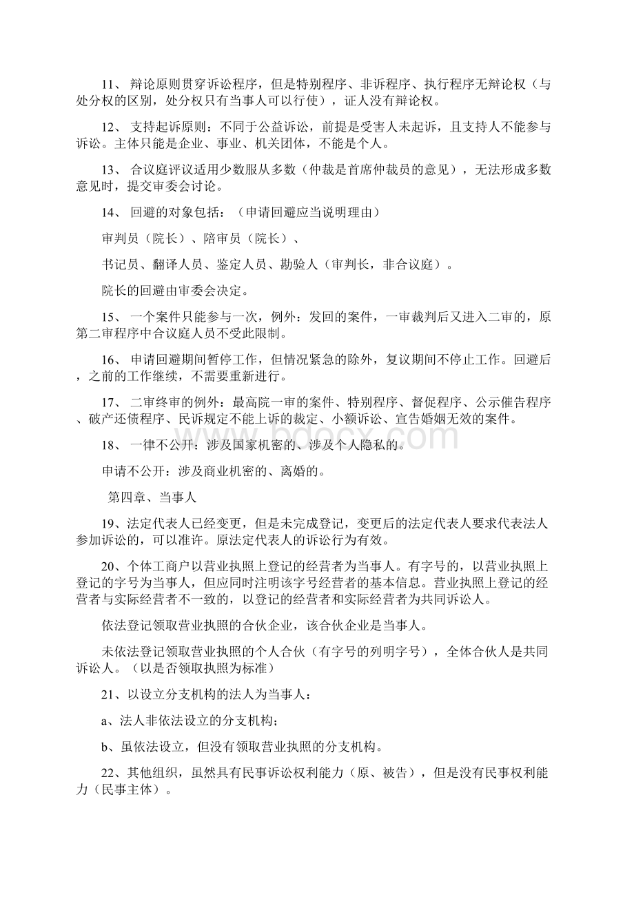 1民诉重点Word文件下载.docx_第2页