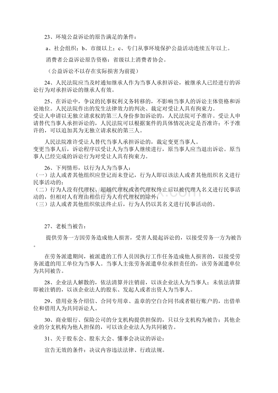 1民诉重点Word文件下载.docx_第3页