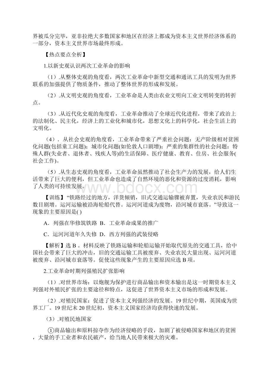 版高考历史一轮精品复习学案102两次工业革命必修二文档格式.docx_第3页