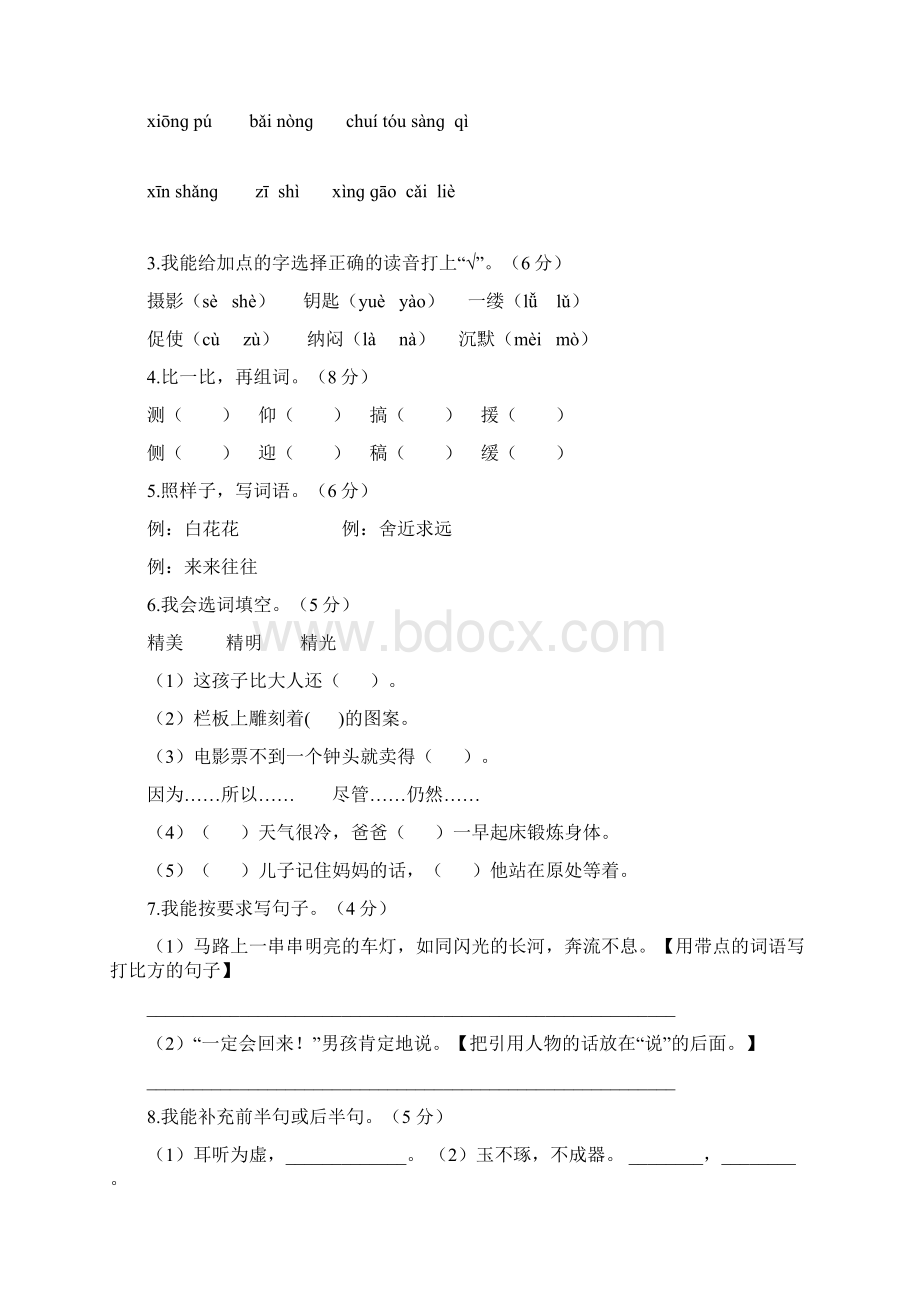 人教版小学三年级语文上学期期末复习题及答案.docx_第2页