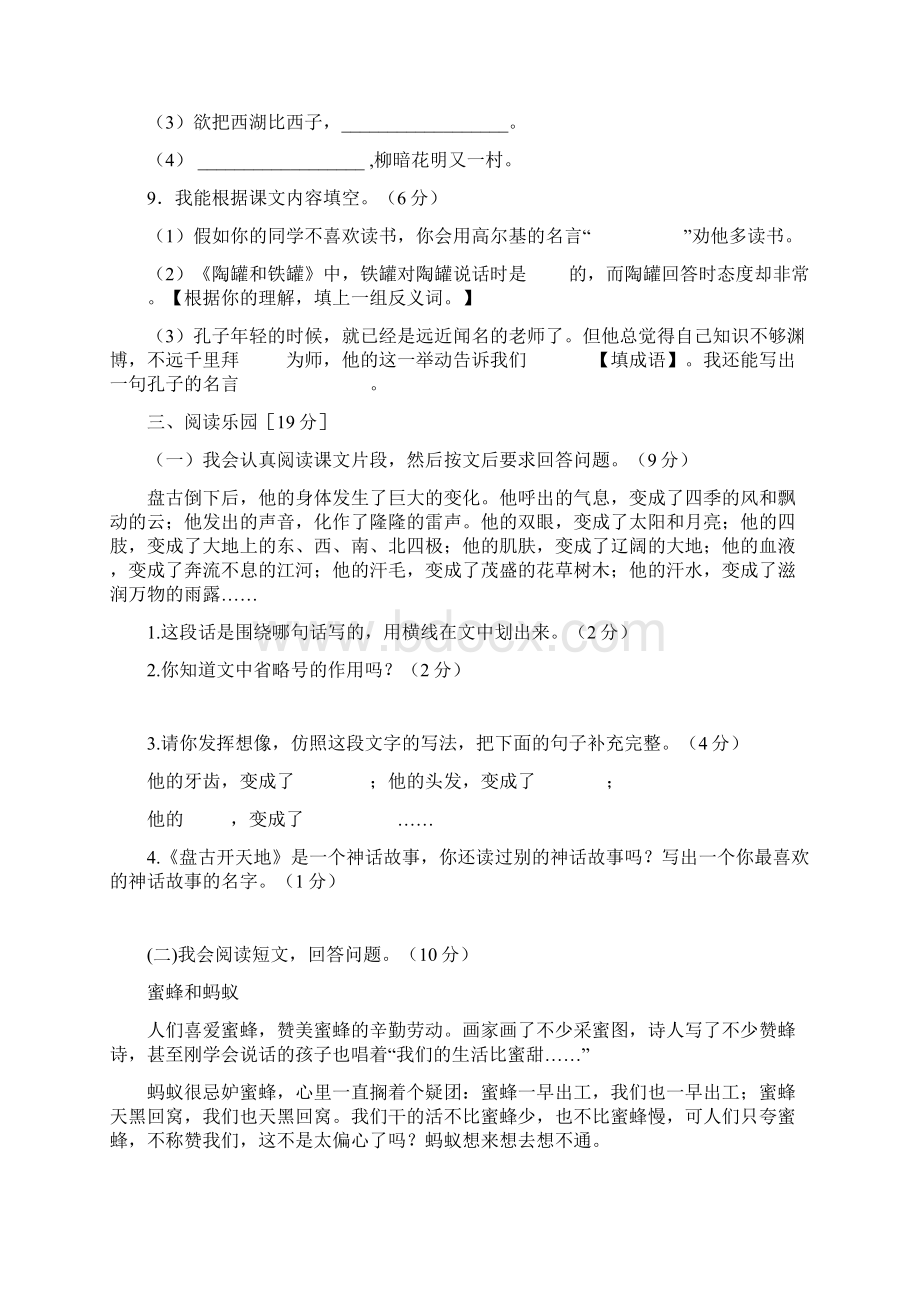 人教版小学三年级语文上学期期末复习题及答案.docx_第3页