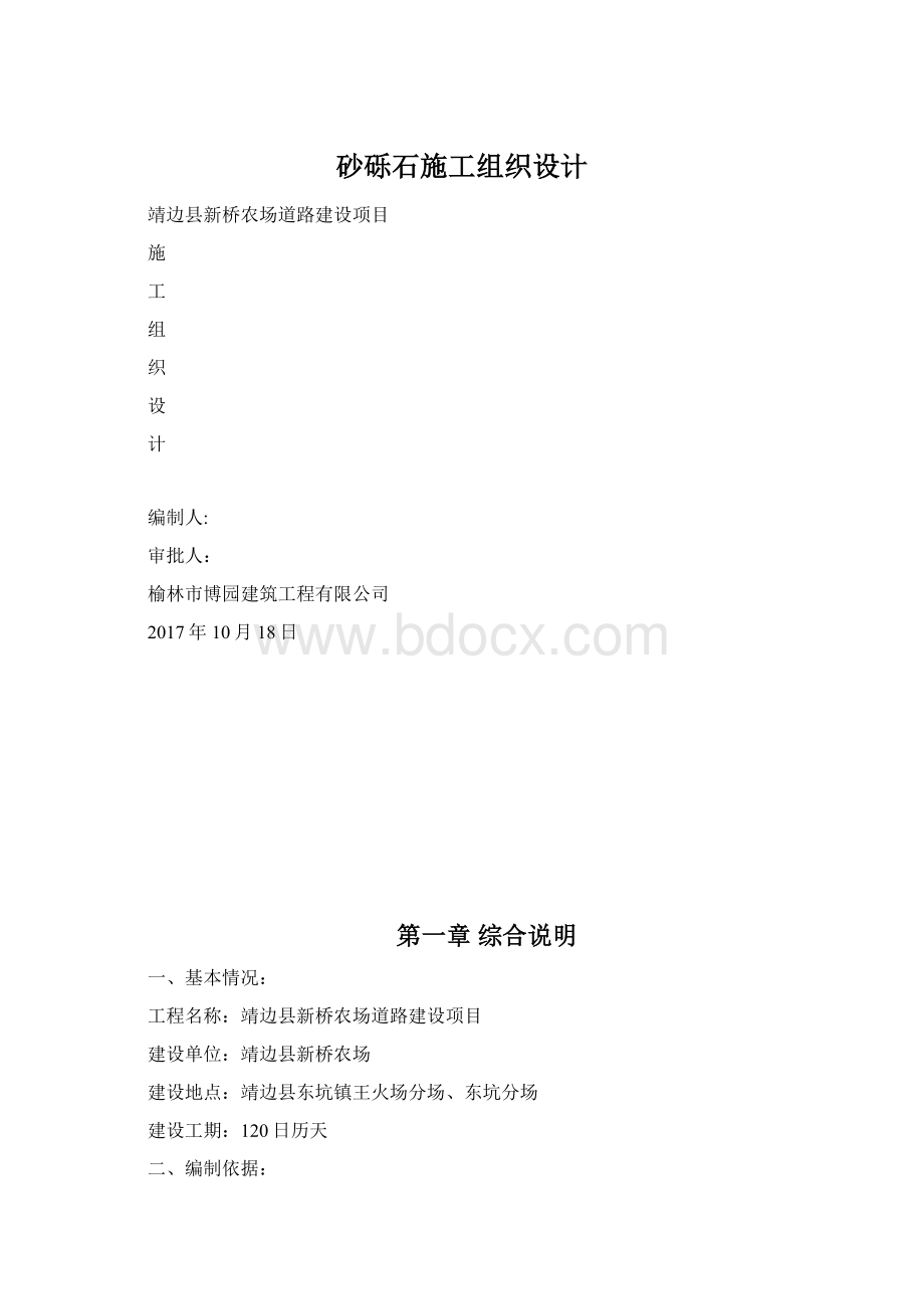 砂砾石施工组织设计.docx_第1页