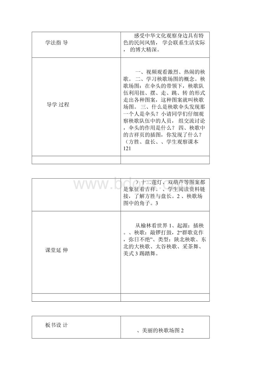 可爱的榆林教学案讲解.docx_第3页