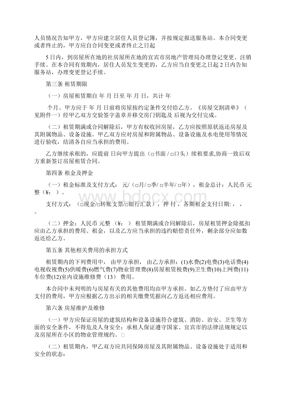 宜宾个人租房合同.docx_第2页