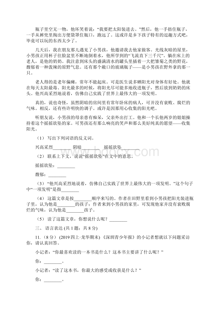 人教部编版四年级上学期语文第六单元第20课《陀螺》同步练习D卷.docx_第3页