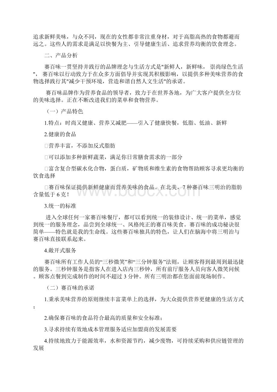 战略赛百味营销战略分析Word文件下载.docx_第3页