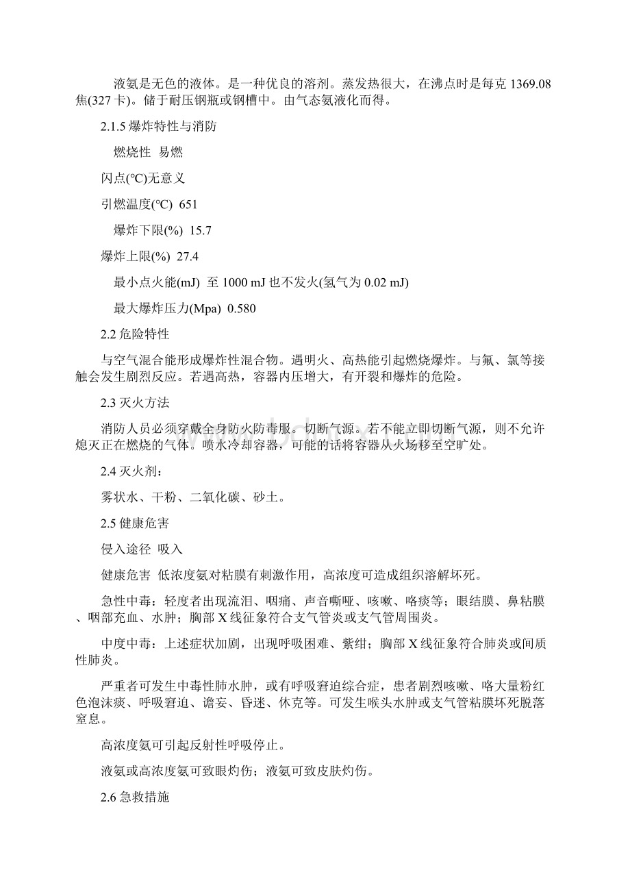 液氨使用安全管理规定试行.docx_第3页