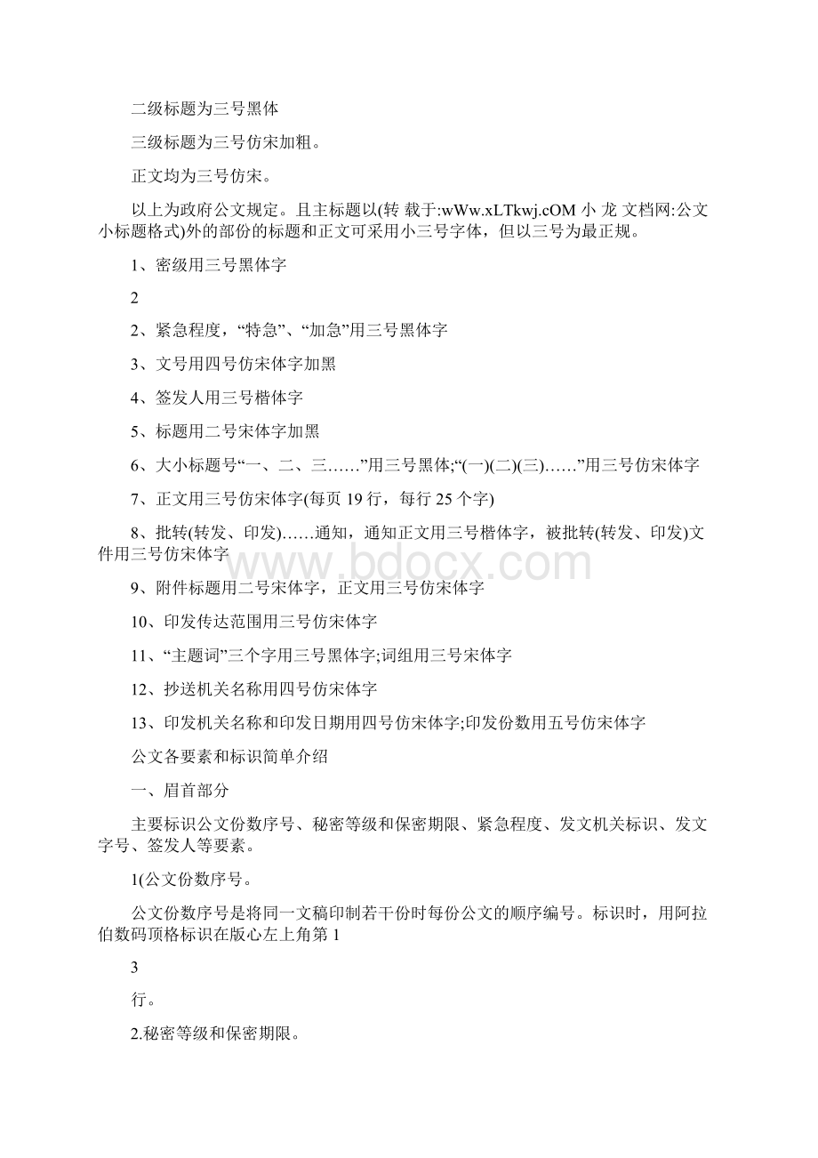 公文小标题格式.docx_第2页