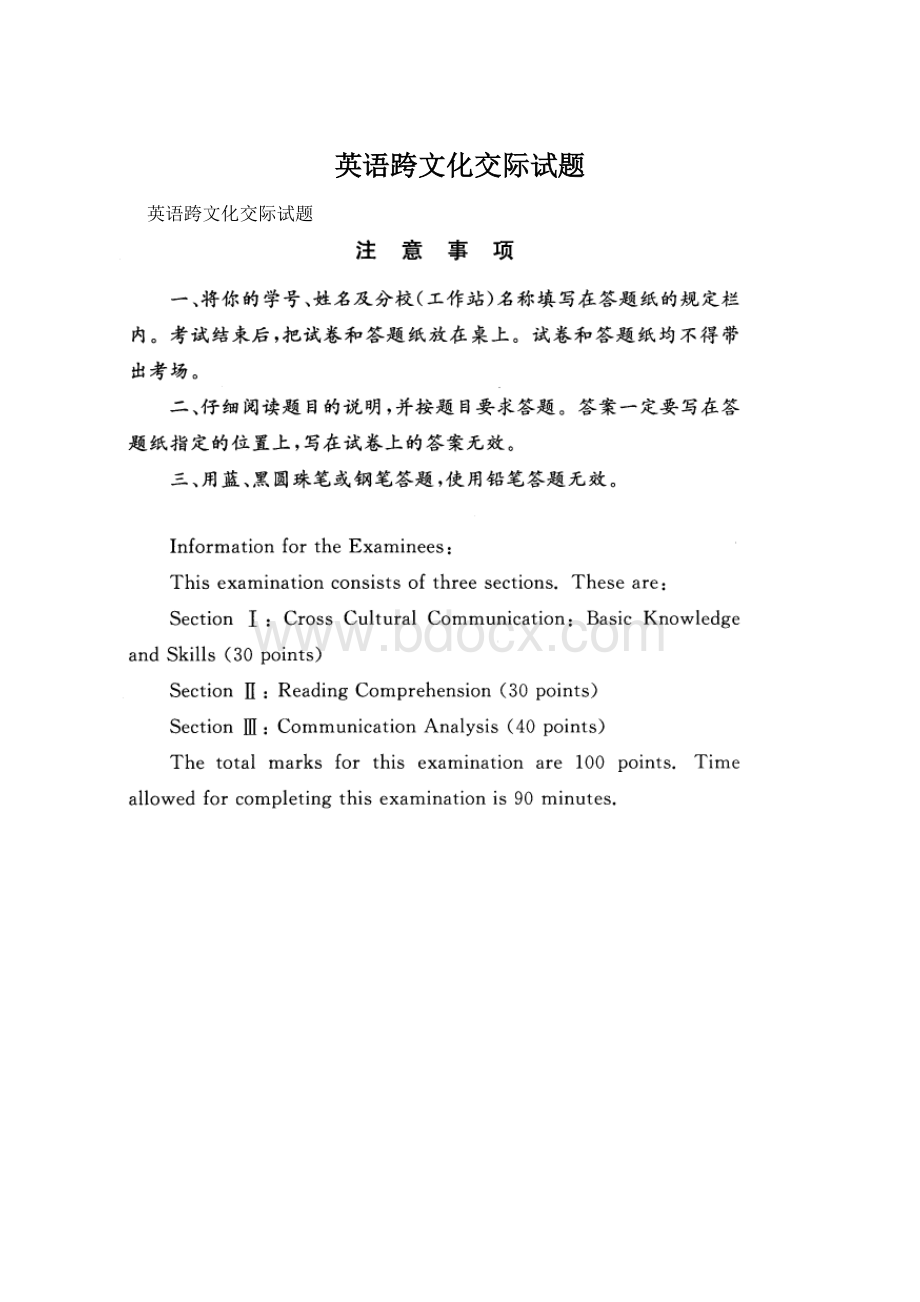 英语跨文化交际试题Word文档格式.docx