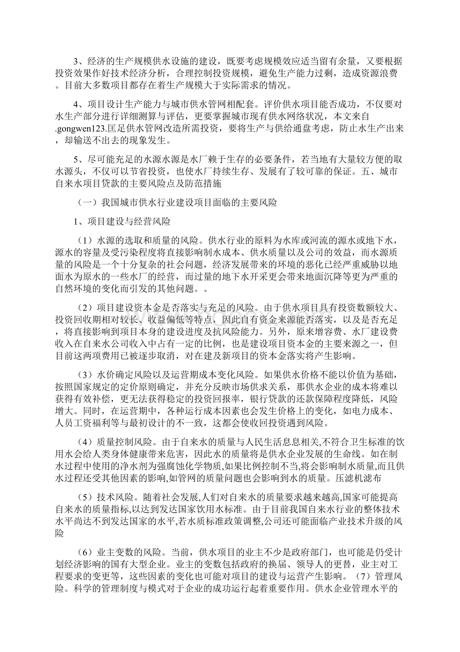 银行对自来水生产和供应行业调研.docx_第3页