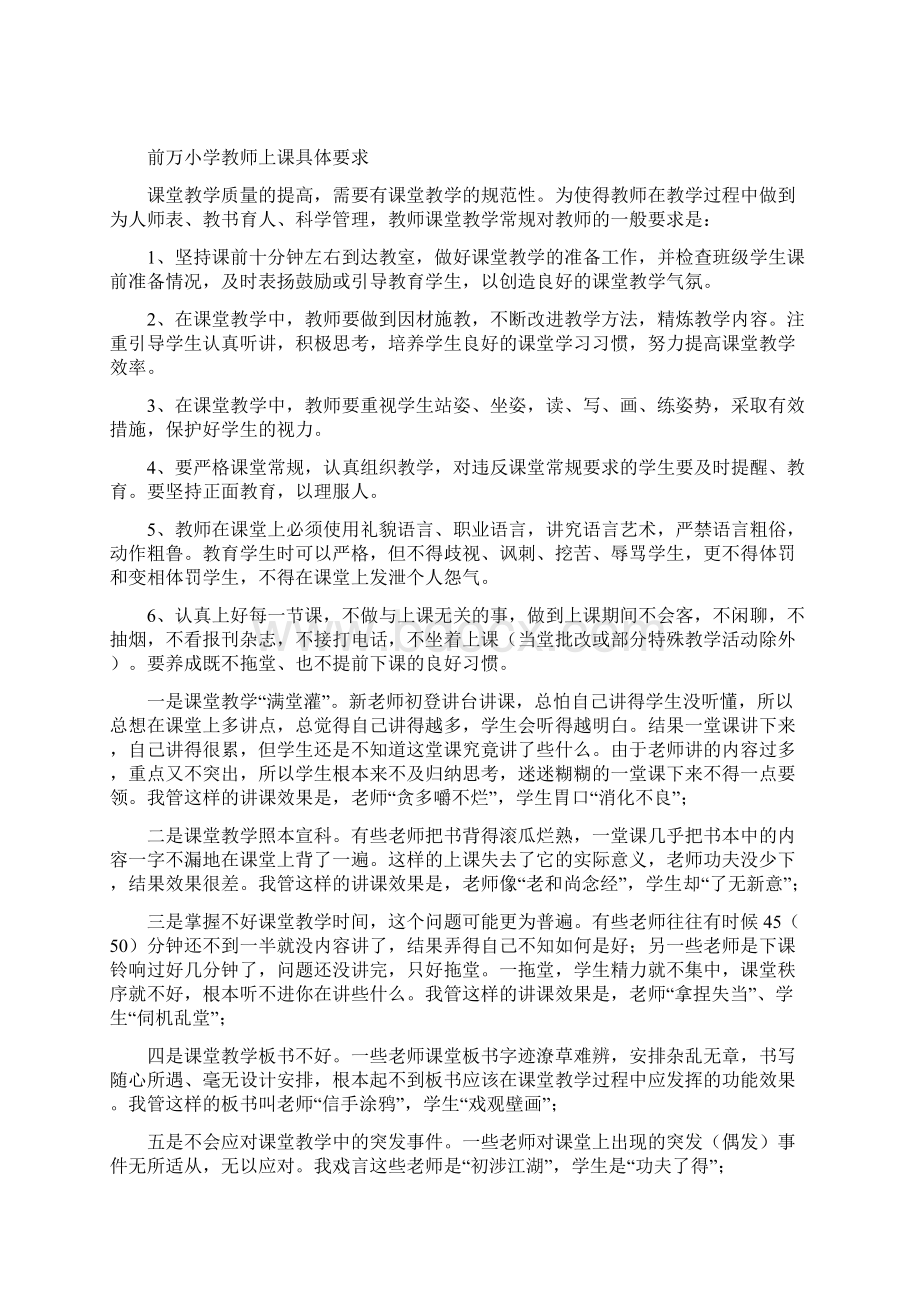 小学教师备课上课作业布置批改具体要求Word下载.docx_第2页