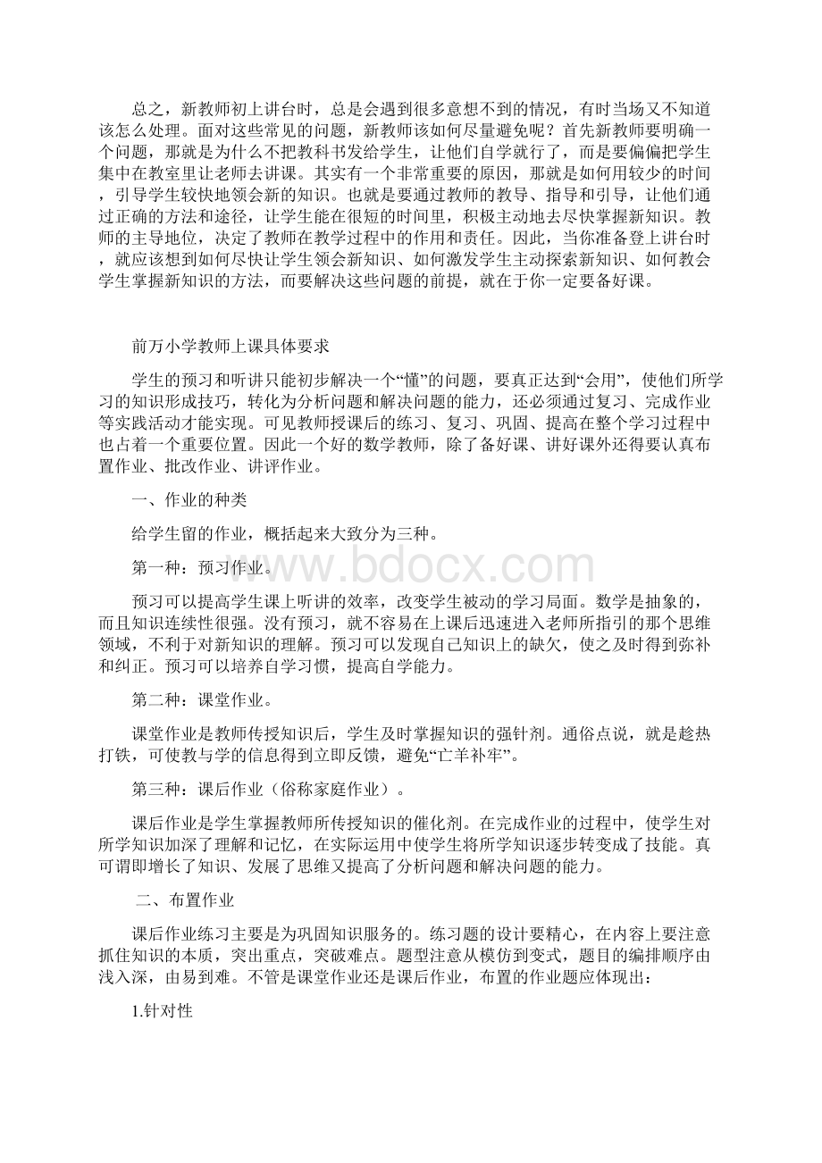 小学教师备课上课作业布置批改具体要求Word下载.docx_第3页