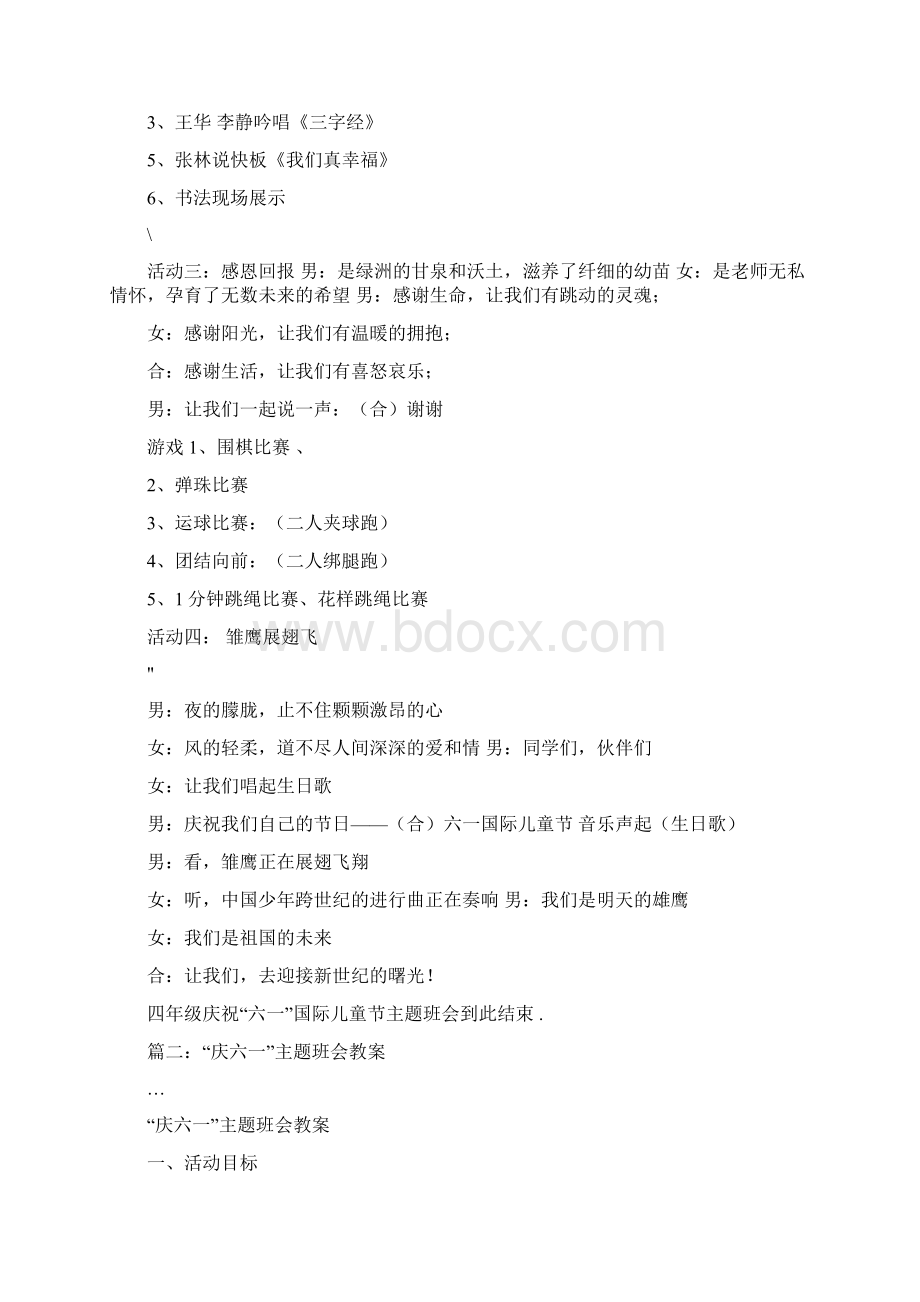 庆祝六一主题班会共8篇Word文档下载推荐.docx_第2页