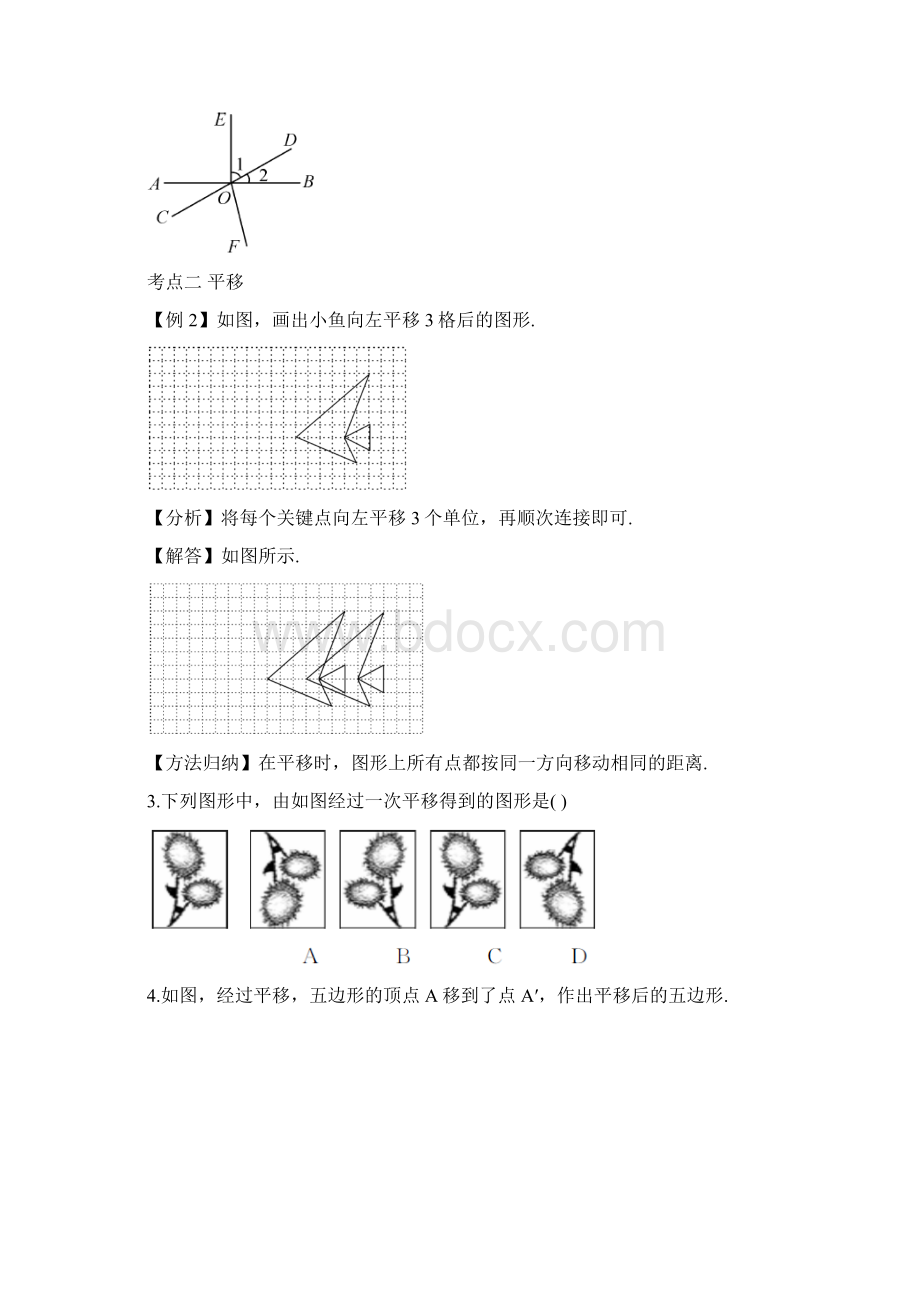 湘教版数学七年级下册期末复习四相交线与平行线.docx_第2页