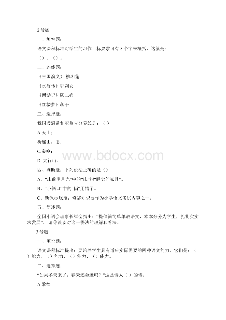 全国小学语文教师素养大赛试题及答案Word文件下载.docx_第2页