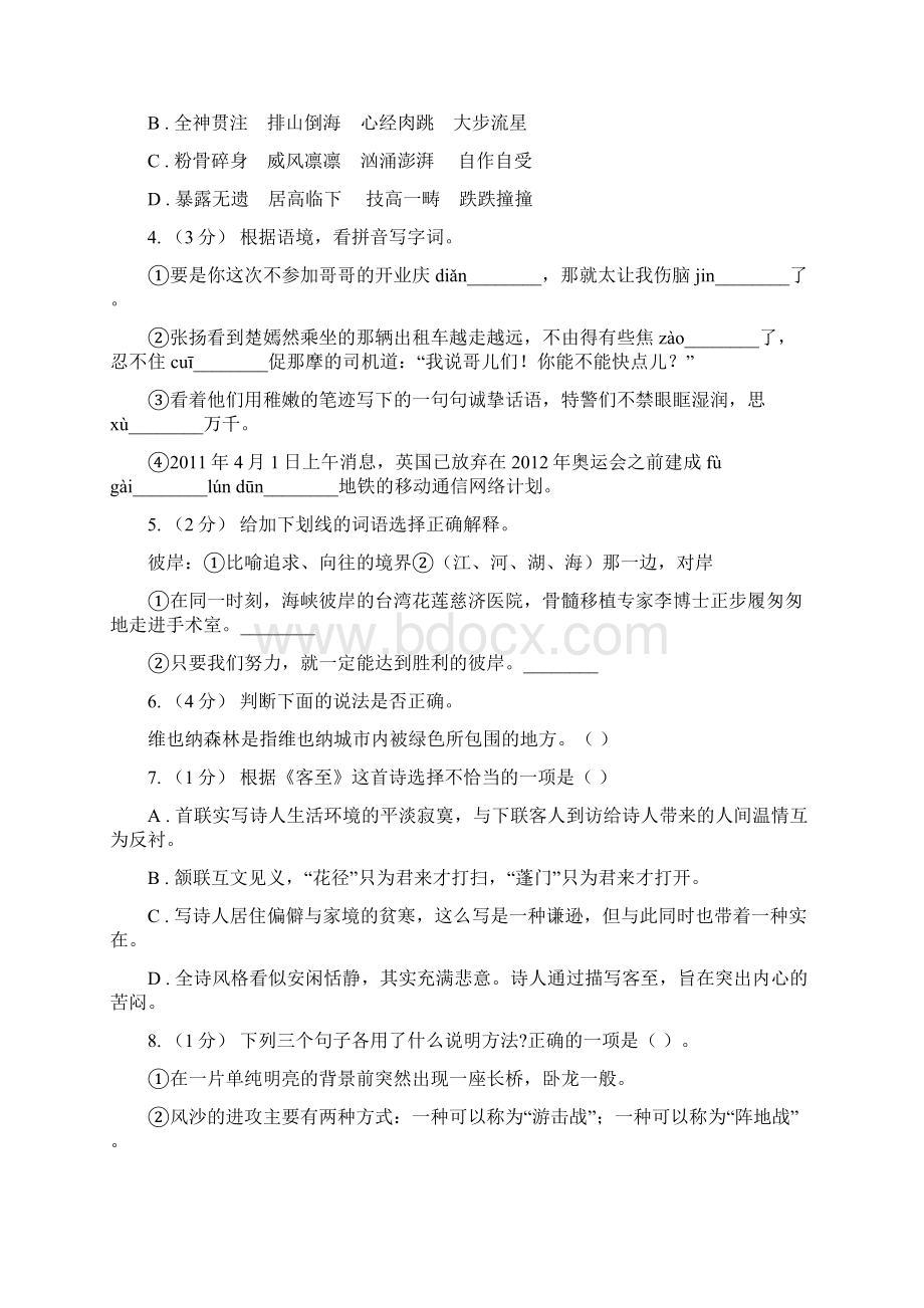 湖南省娄底地区语文六年级下学期第一次月考.docx_第2页