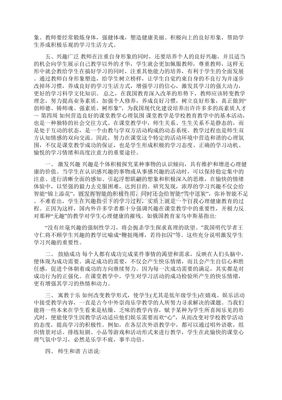 小学语文业务学习材料.docx_第2页