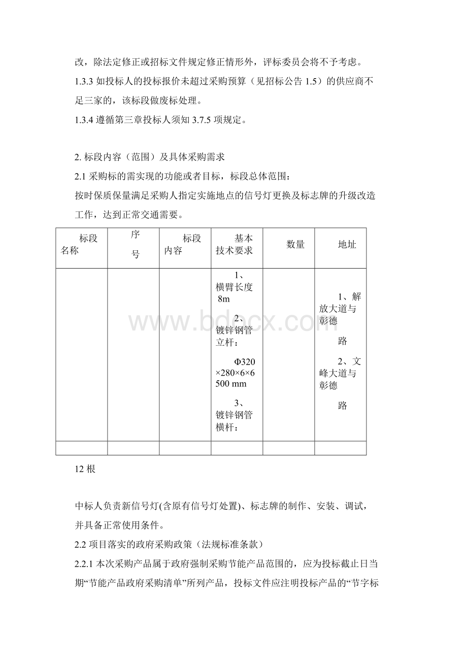 招标项目要求及采购需求.docx_第2页