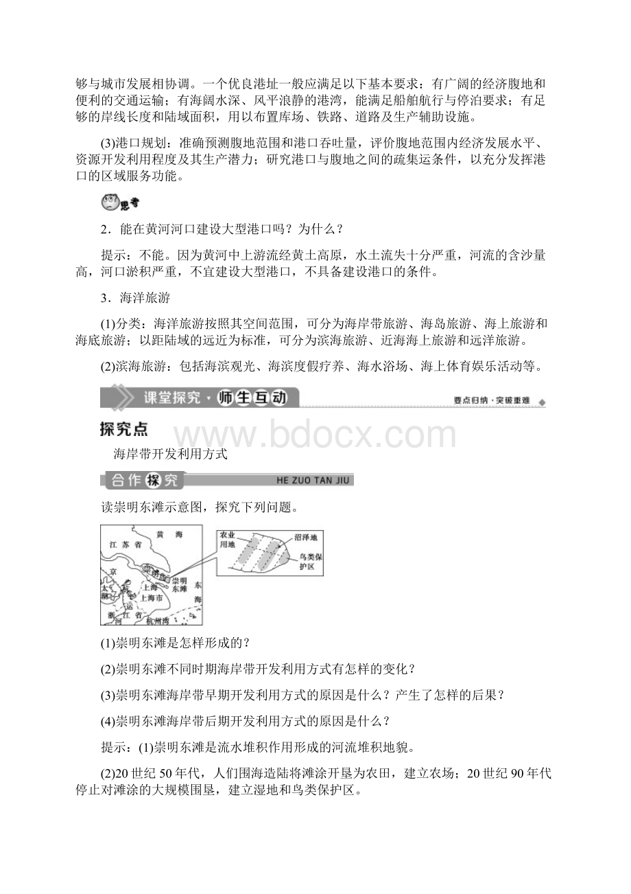 学年高中地理第五章海洋开发第一节海岸带的开发学案新人教版选修Word格式文档下载.docx_第3页