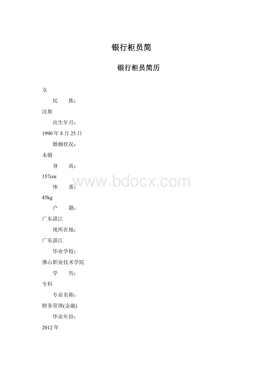 银行柜员简.docx