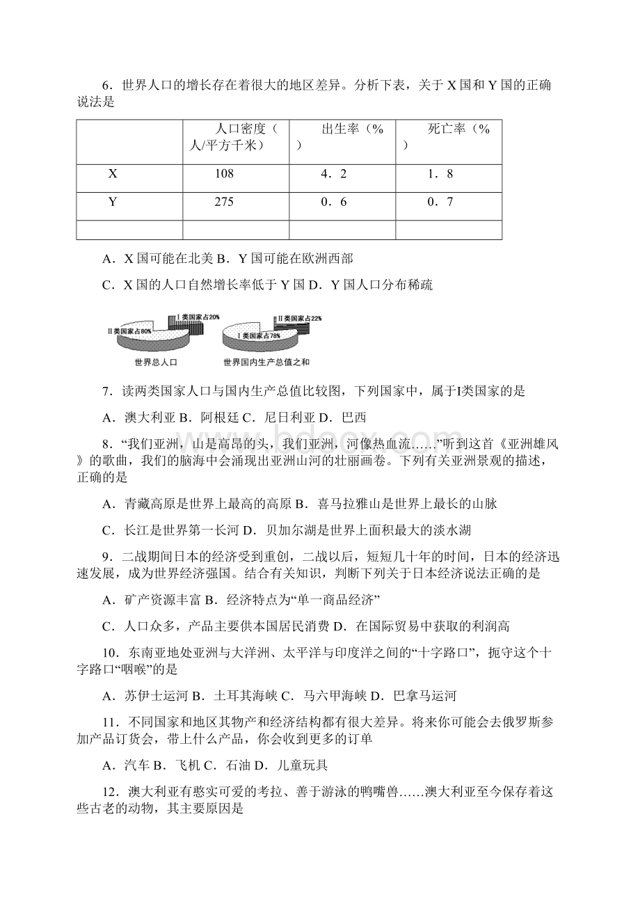 小中考生物地理试题有完整答案Word文件下载.docx_第2页