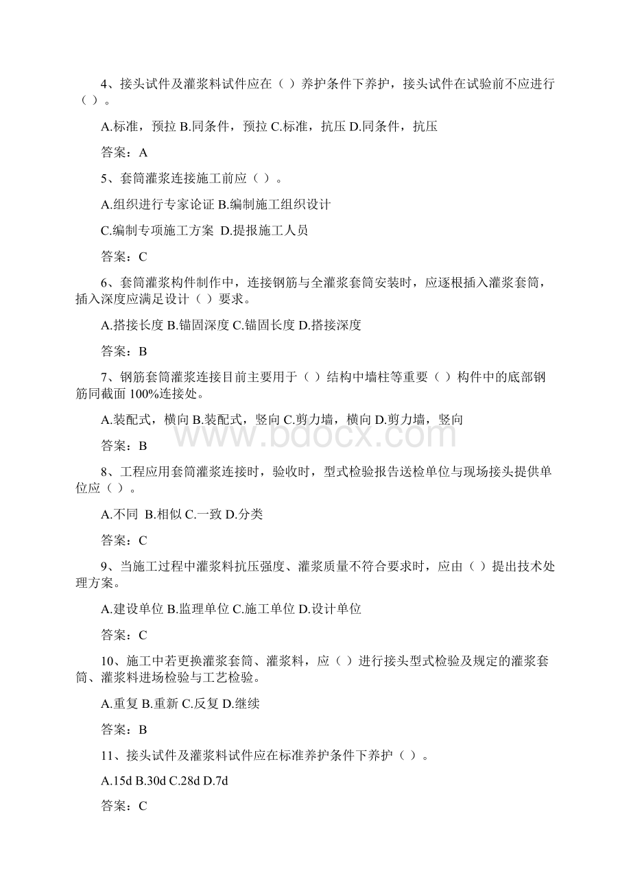 装配式混凝土精彩试题.docx_第2页