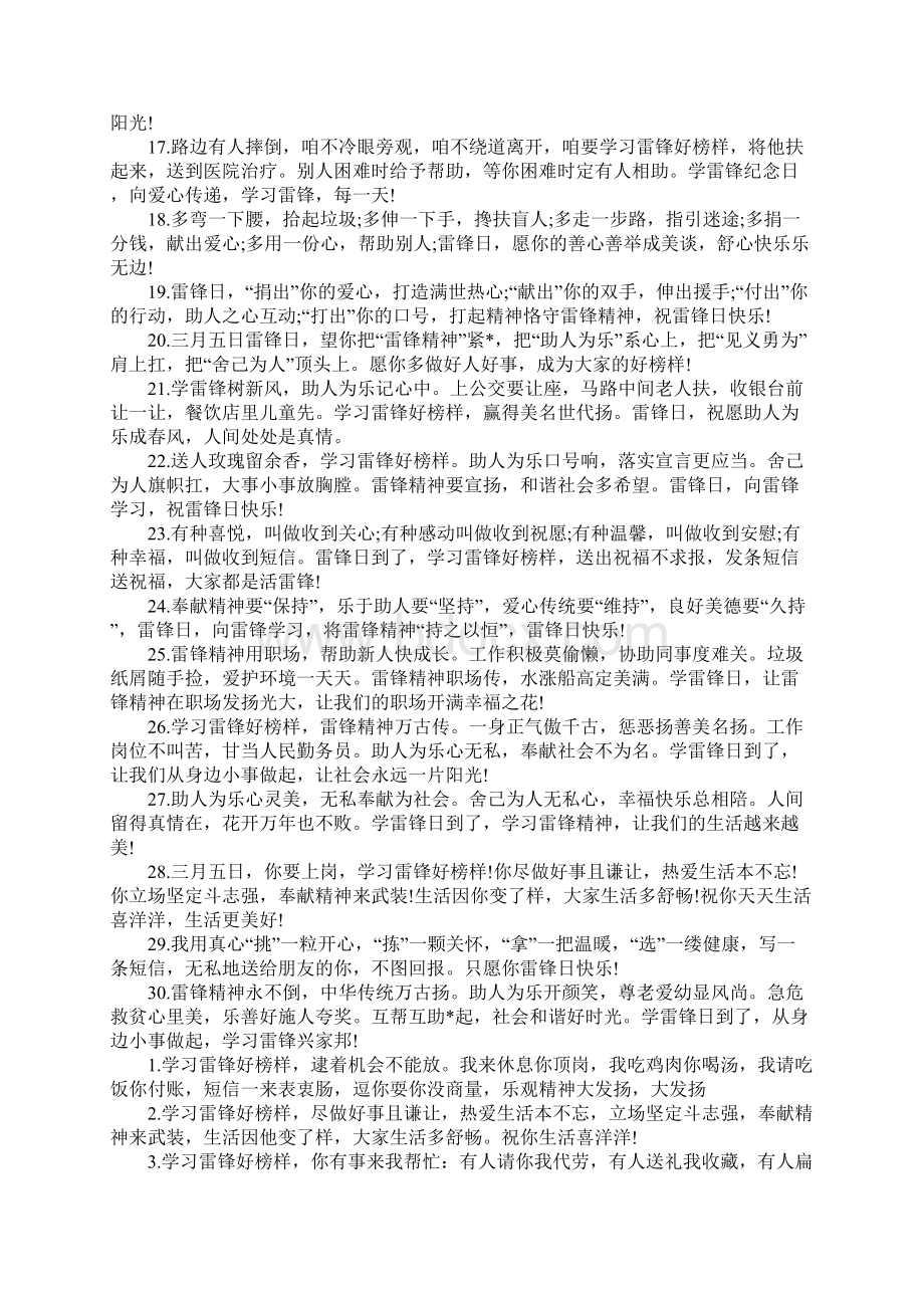 35学雷锋精神宣传祝福语三篇.docx_第2页