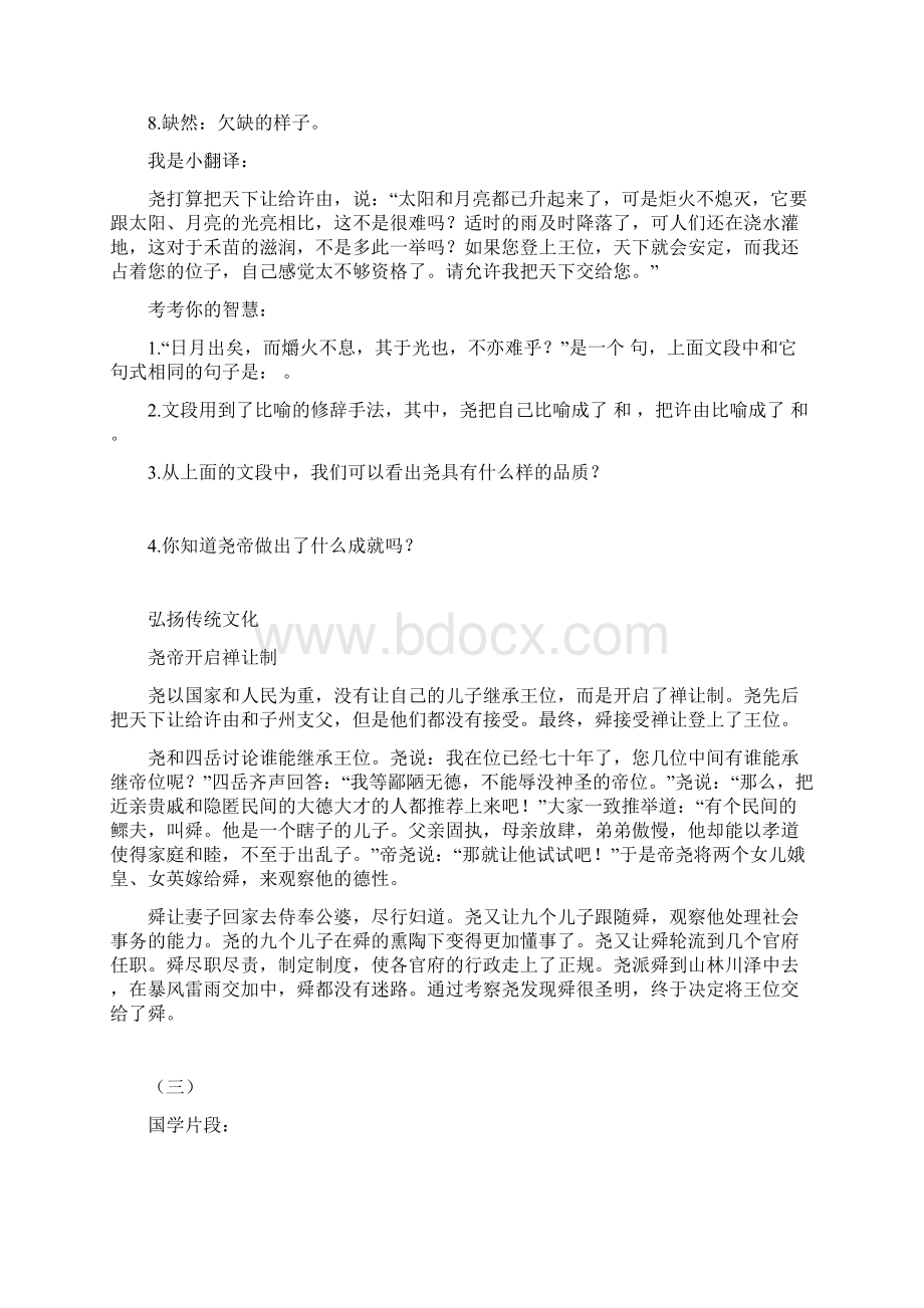 部编人教版六年级上册语文《国学阅读Word文档下载推荐.docx_第3页