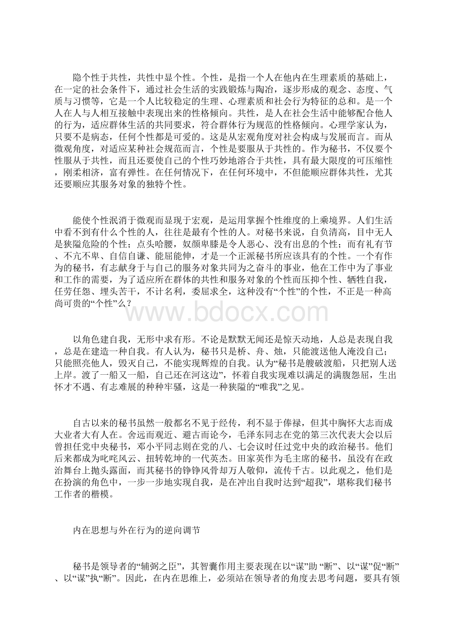 论秘书意识与气质的修养.docx_第2页