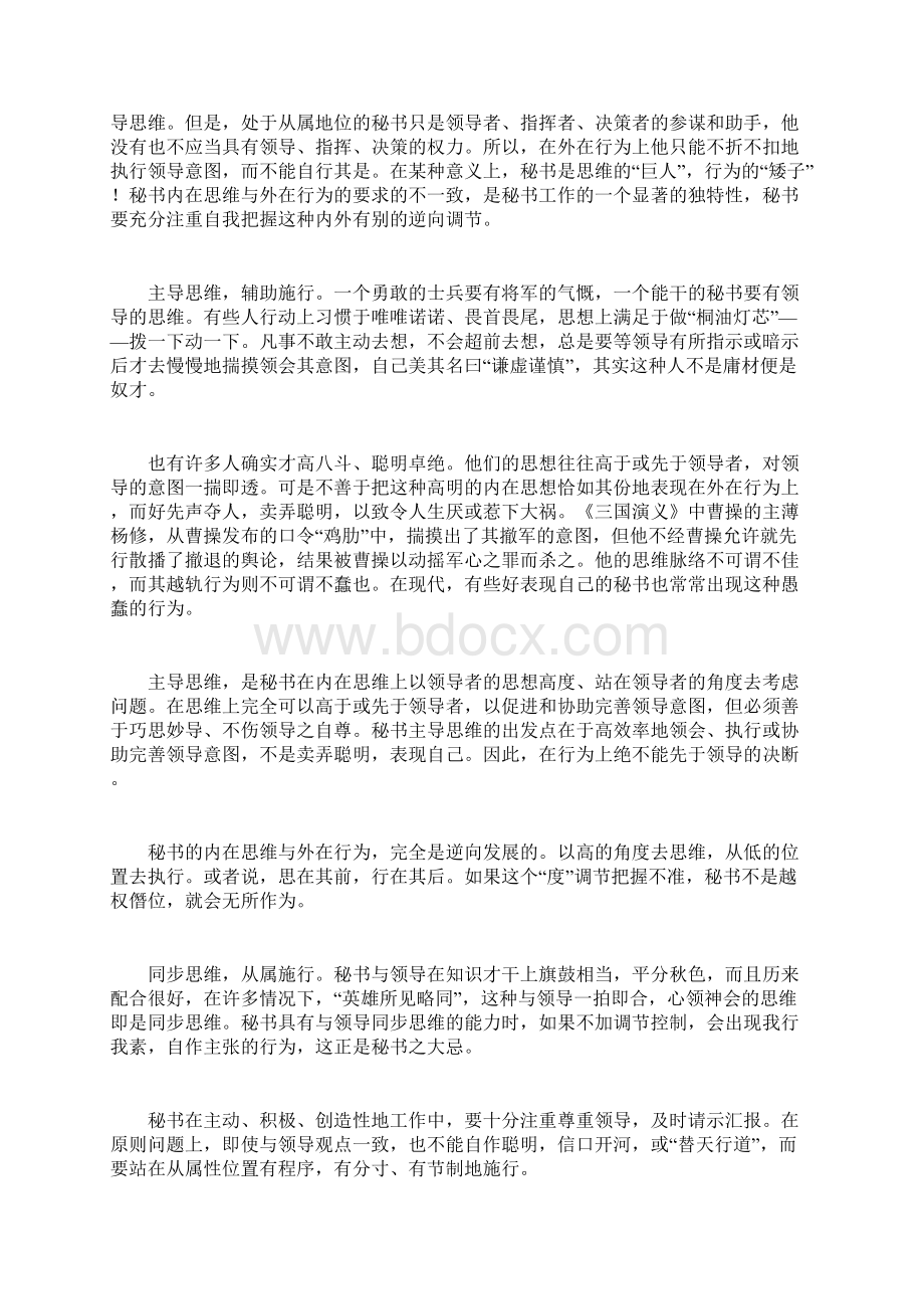 论秘书意识与气质的修养.docx_第3页