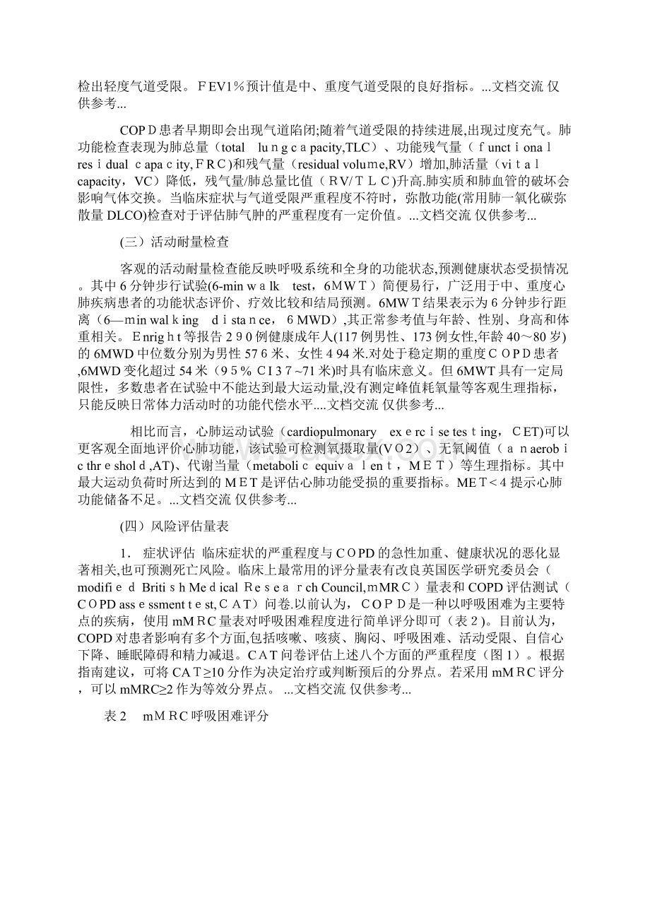 慢性阻塞性肺疾病患者非肺部手术麻醉及围术期管理的专家共识精选课件文档格式.docx_第3页