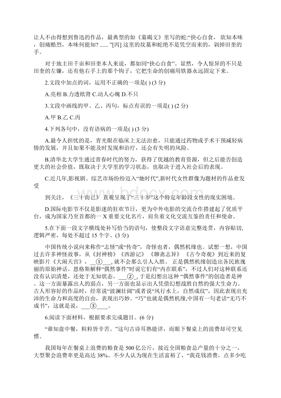 浙江省浙南名校联盟届高三语文上学期第一次联考试题Word文档下载推荐.docx_第2页