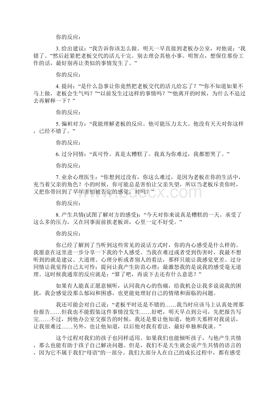 怎样面对孩子的负面感受.docx_第2页