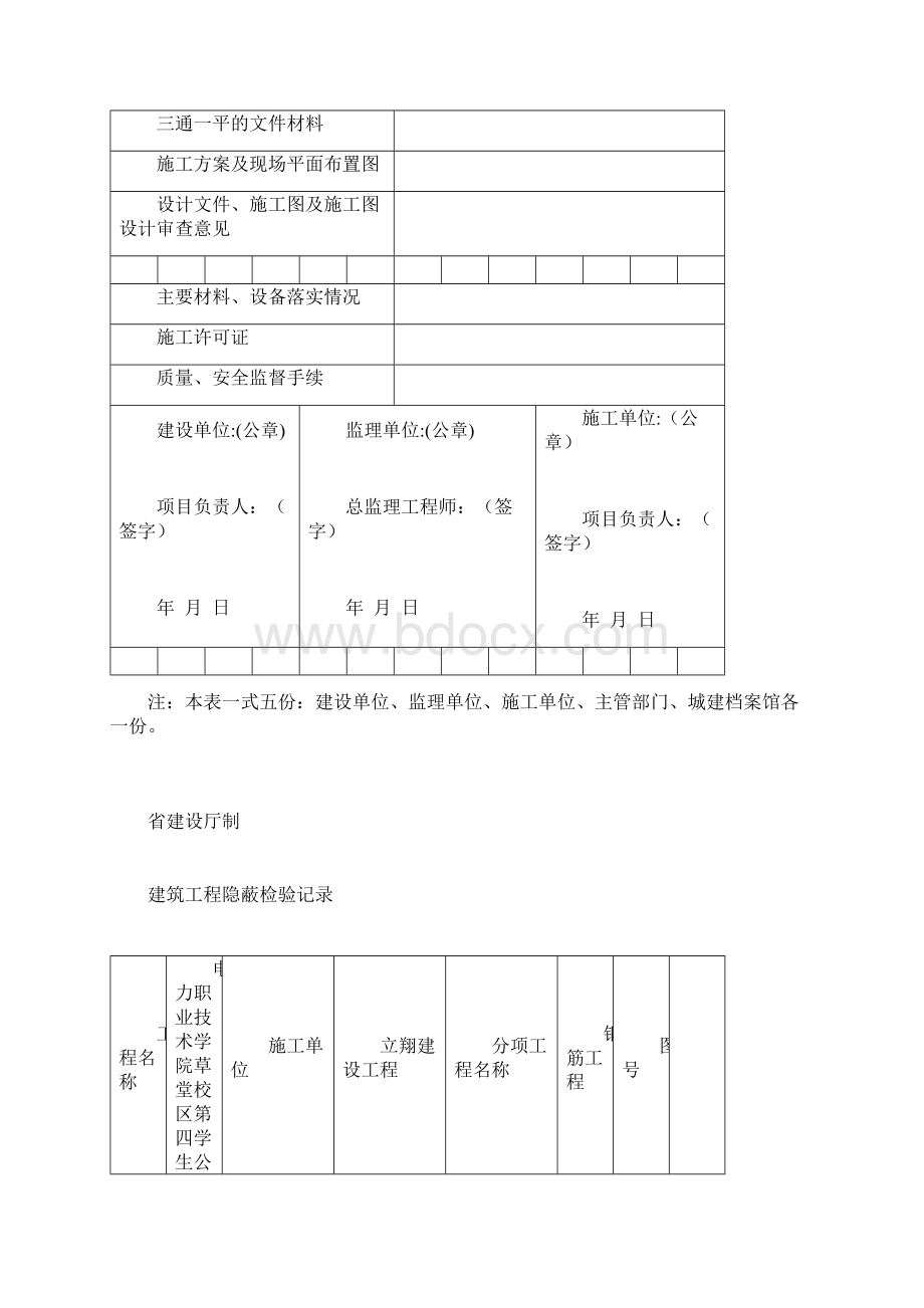 四川建龙软件全套表格.docx_第2页