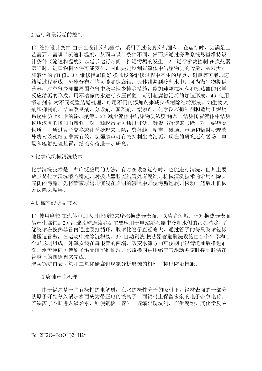 水的结垢与防治.docx_第2页