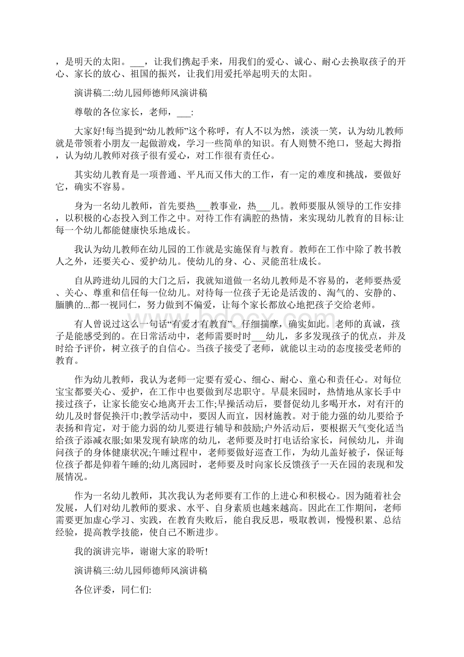 幼儿园师德师风演讲稿Word格式文档下载.docx_第2页