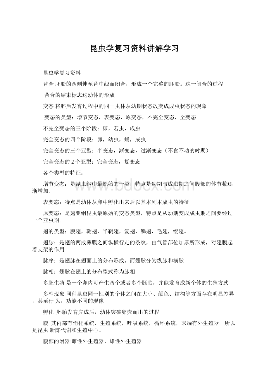 昆虫学复习资料讲解学习.docx