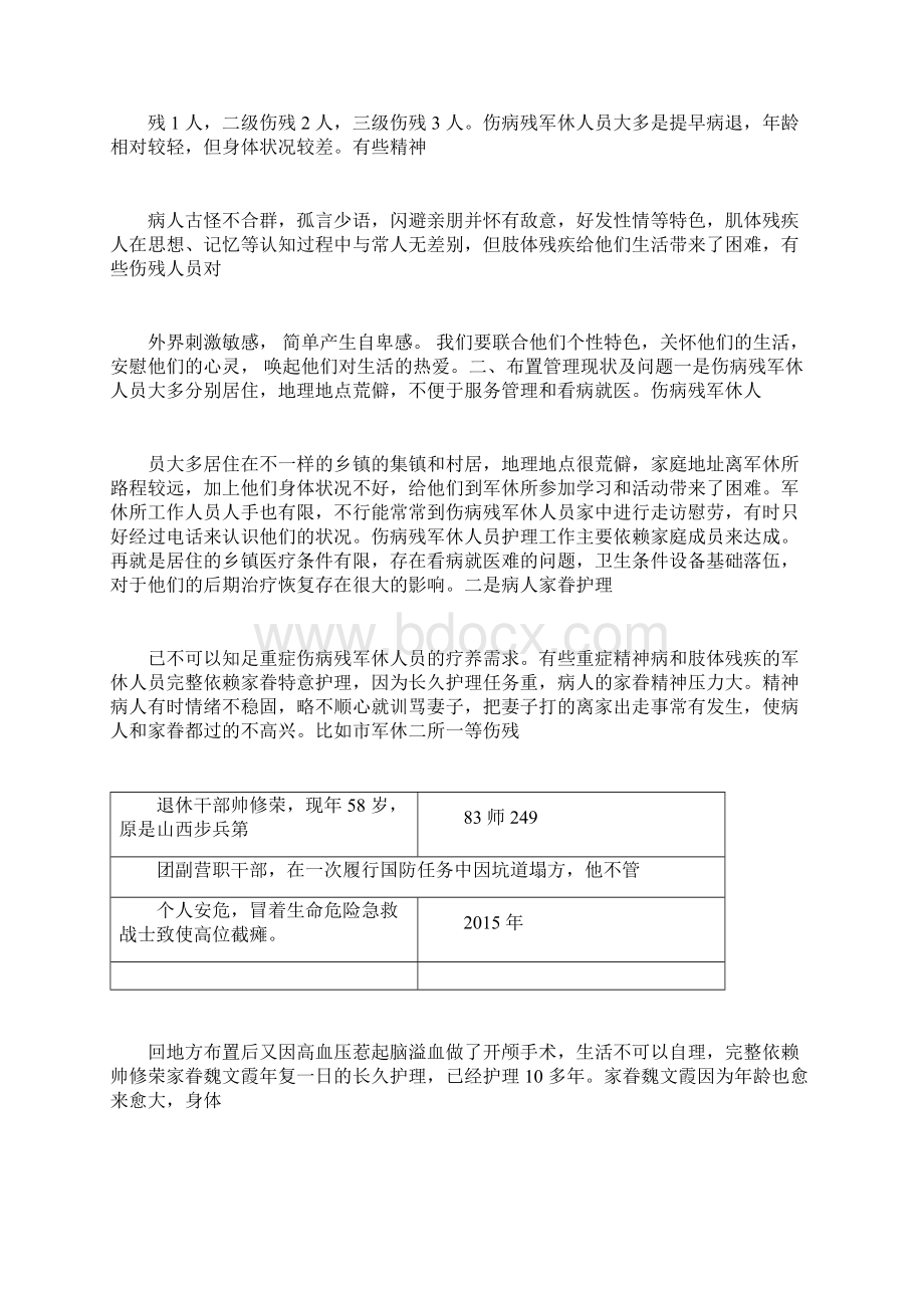 如何管理军休人员共2篇.docx_第2页